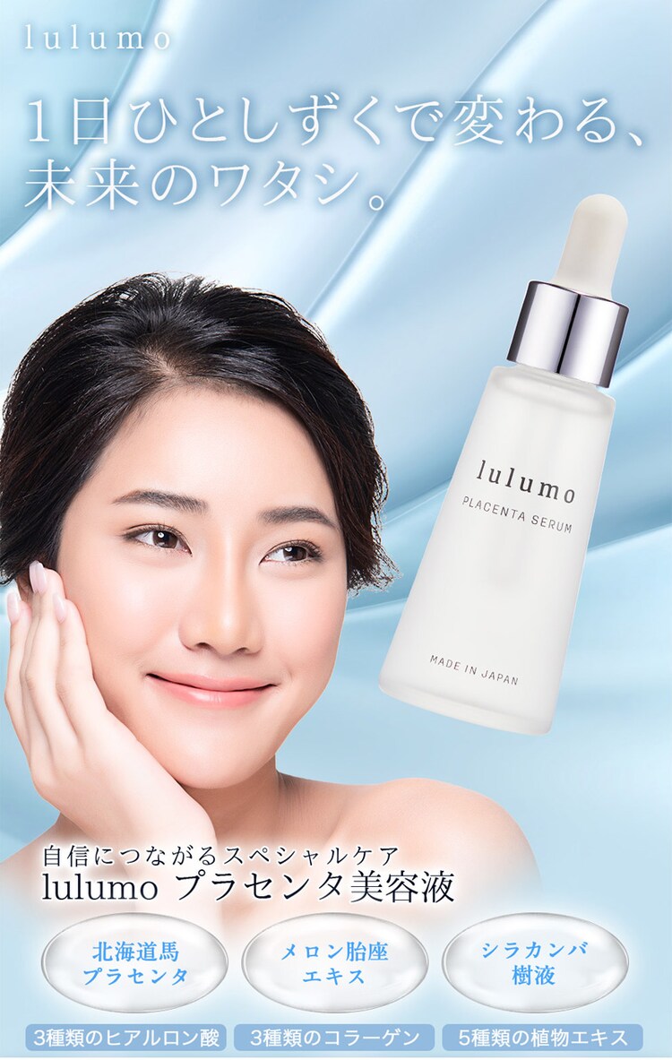 lulumo プラセンタ美容液 【2個セット】 1