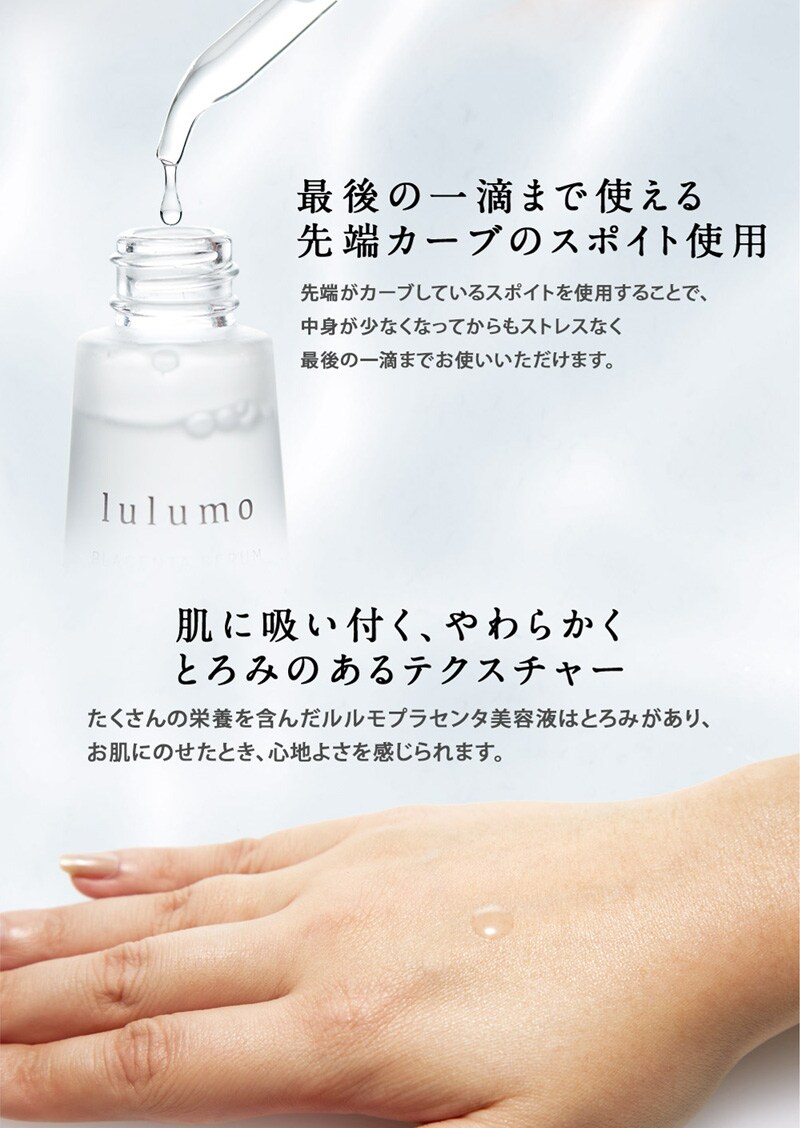 lulumo プラセンタ美容液 7252831│アイリスオーヤマ公式通販