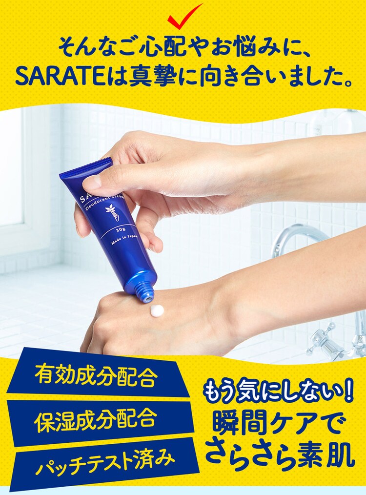 SARATE 【代引き不可】2