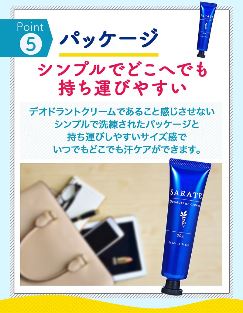楽天市場】デオドラント クリーム 医薬部外品 手汗クリーム SARATE 送料無料 手汗 脇汗 ニオイ 制汗 消臭 無添加処方 日本製 有効成分配合  手汗 【D】【B】 【メール便】 : 暮らし健康ネット館