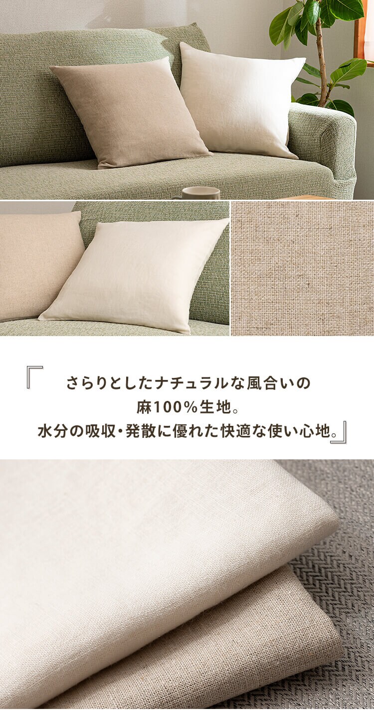 リネンクッションカバー 【代引き不可】 7253678 │アイリスオーヤマ
