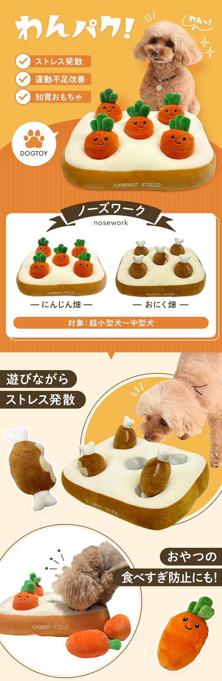 ノーズワーク わんパク！にんじん畑 7253762 │アイリスオーヤマ公式