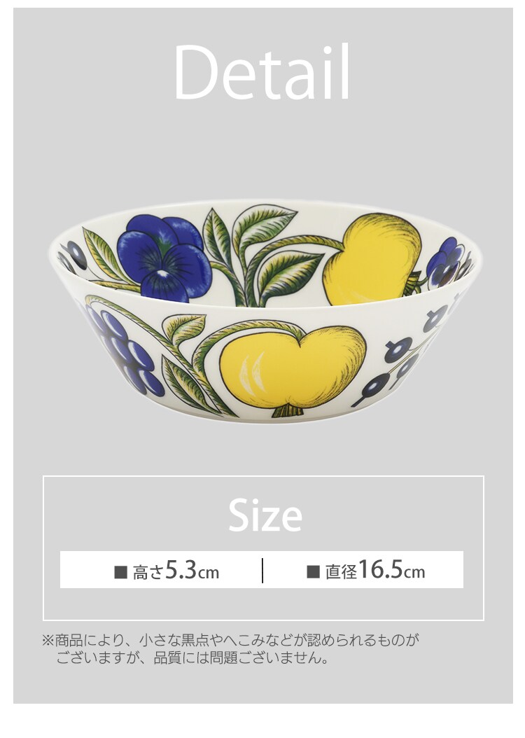新品正規品★ARABIA Paratiisi ボウル 2個17cm＆13cm パラティッシ ボウル（アラビア／ARABIA） フリーデザイン