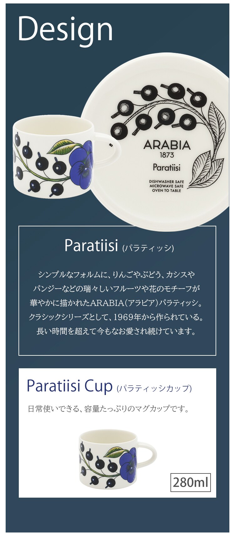 コップ マグカップ 280ml ARABIA Paratiisi cup1
