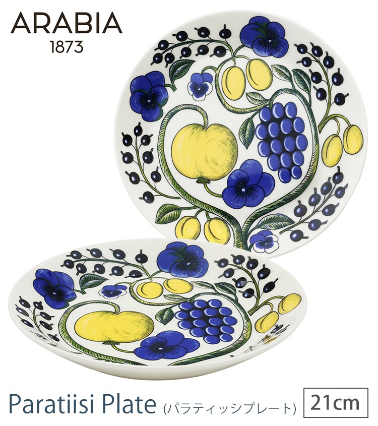 【14％OFF】お皿 プレート 21cm ARABIA Paratiisi plate0