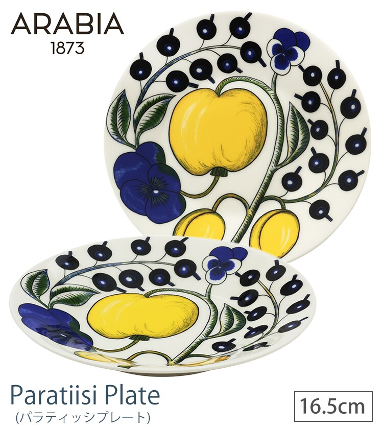 【9％OFF】お皿 プレート 16.5cm ARABIA Paratiisi saucer0