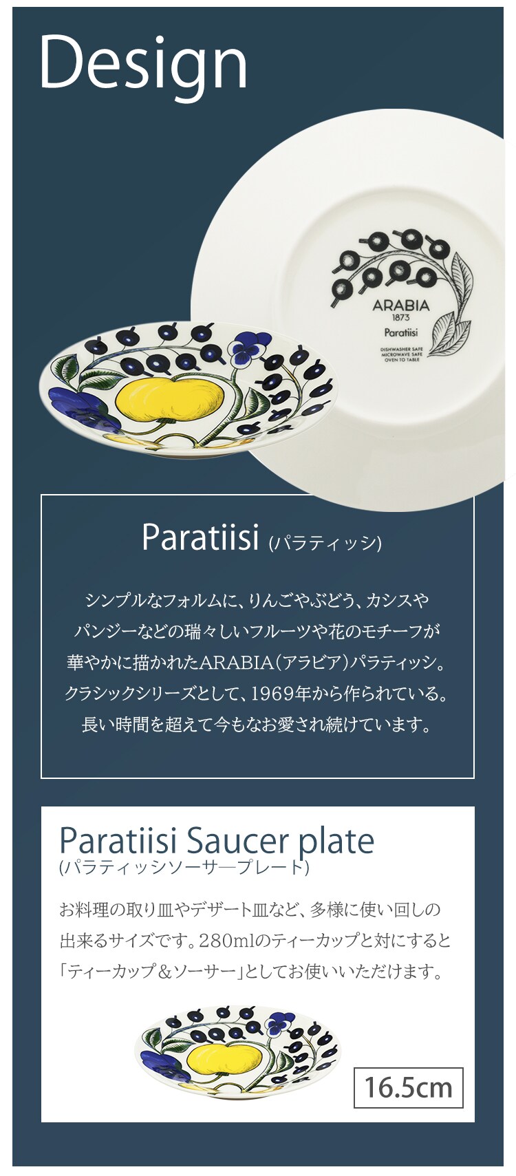 【9％OFF】お皿 プレート 16.5cm ARABIA Paratiisi saucer1