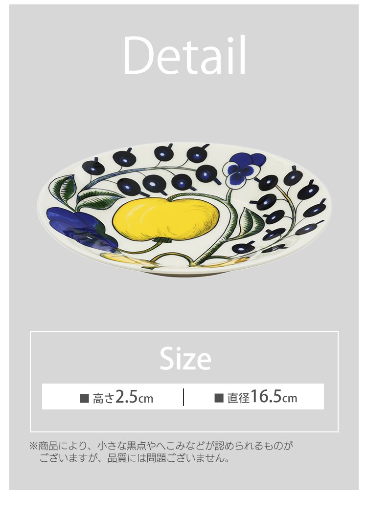 【9％OFF】お皿 プレート 16.5cm ARABIA Paratiisi saucer3