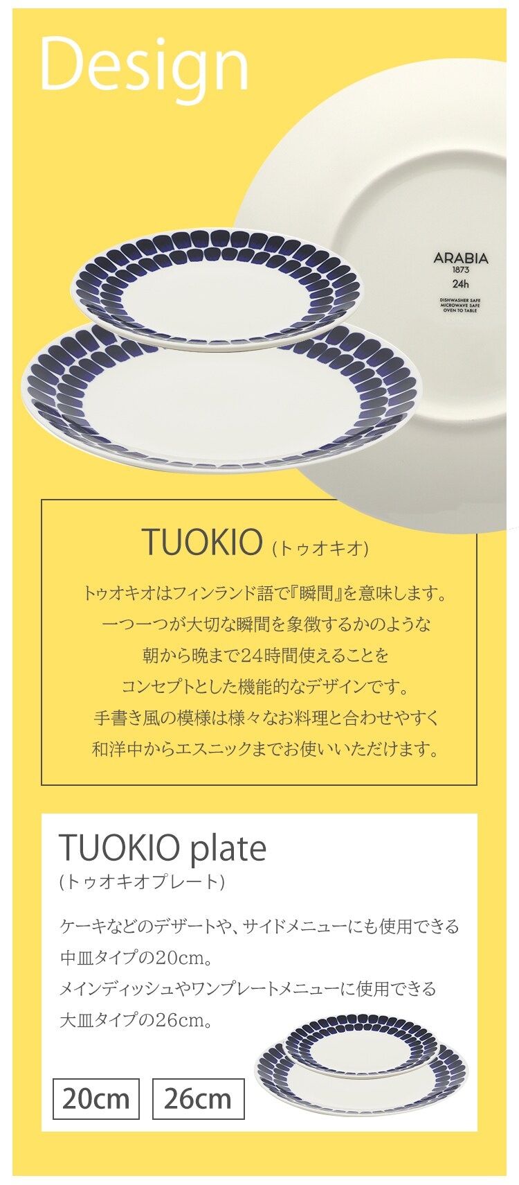 【9％OFF】お皿 プレート 26cm ARABIA Tuokio plate cobalt blue1