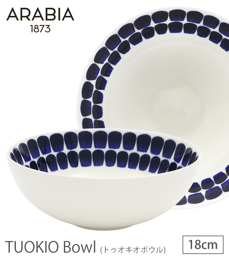 お皿 18cm ARABIA Tuokio plate deep 18cm cobalt blue0