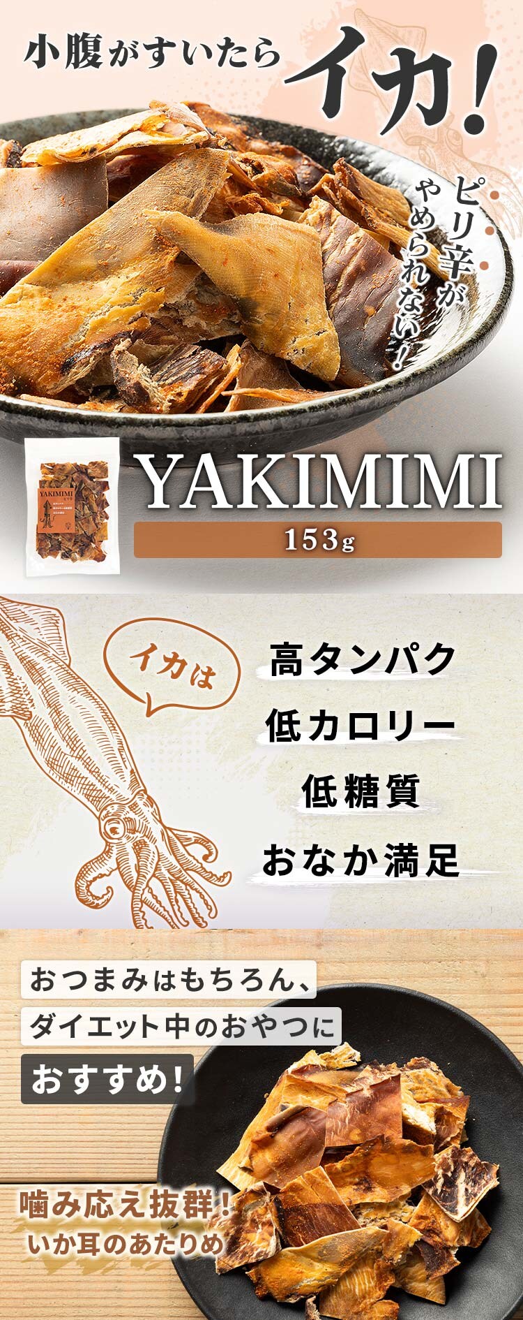 【2袋】ピリ辛焼耳153g　リニューアル 0