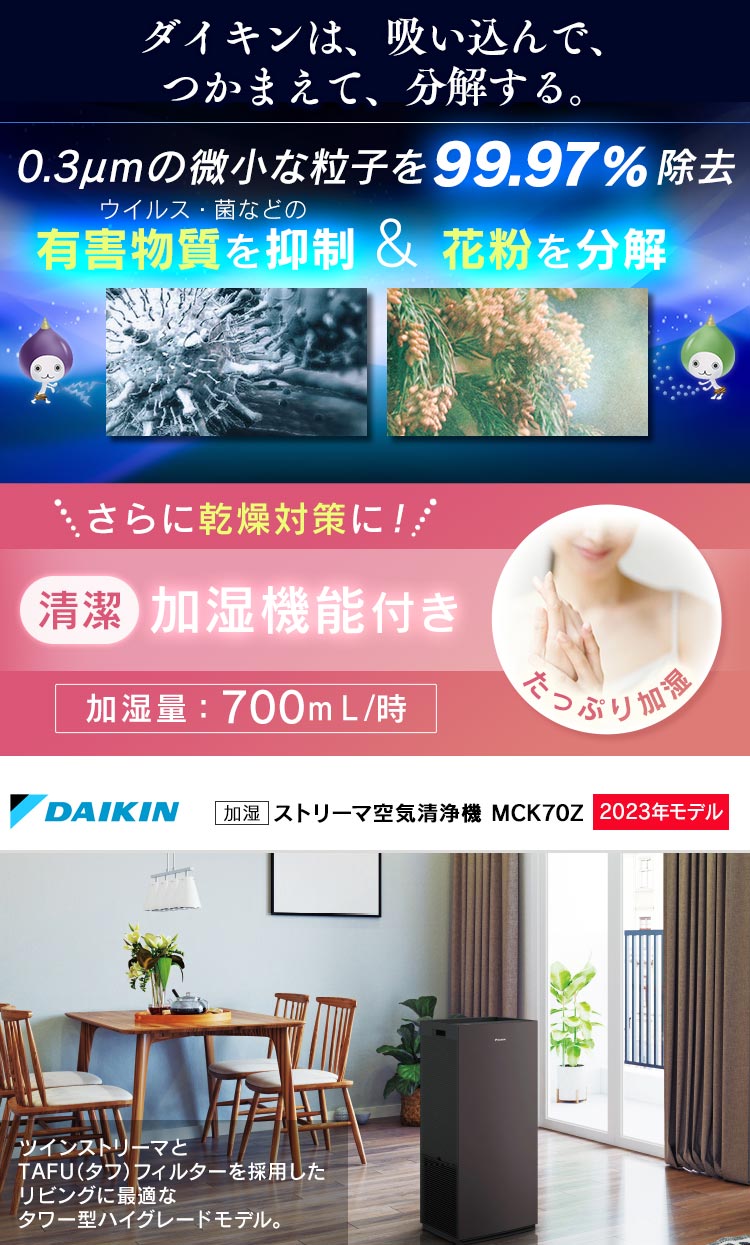 お求めやすく価格改定 ダイキン MCK70Z-T 加湿ストリーマ空気清浄機 ハイグレードタイプ ブラウン
