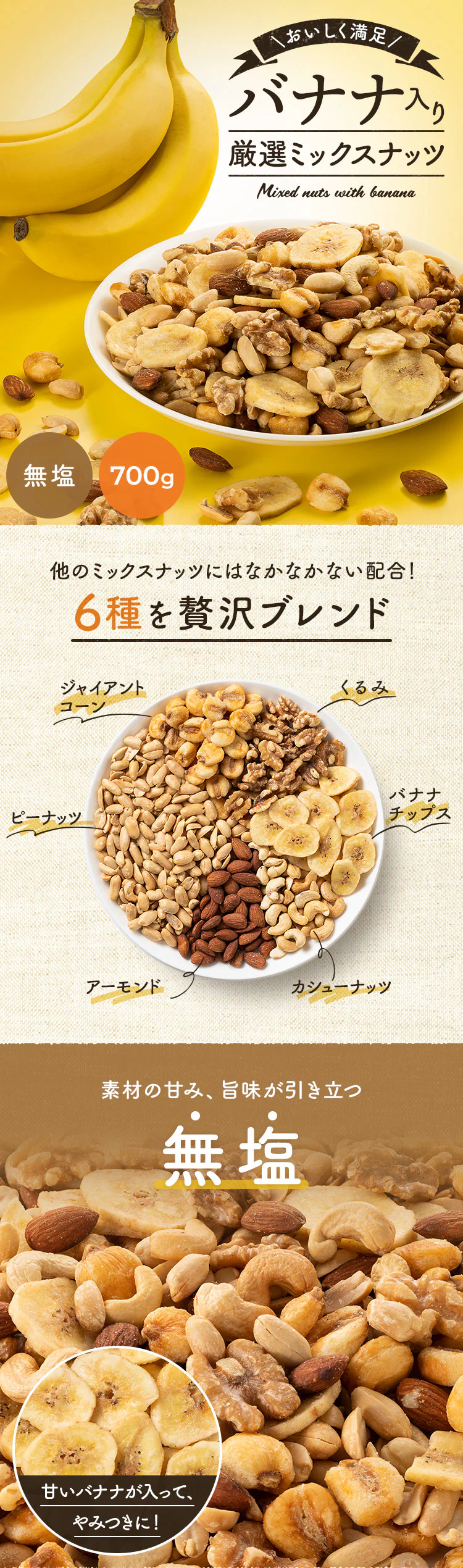 【8袋】 バナナミックスナッツ 6種 700g×8【代引き不可】0