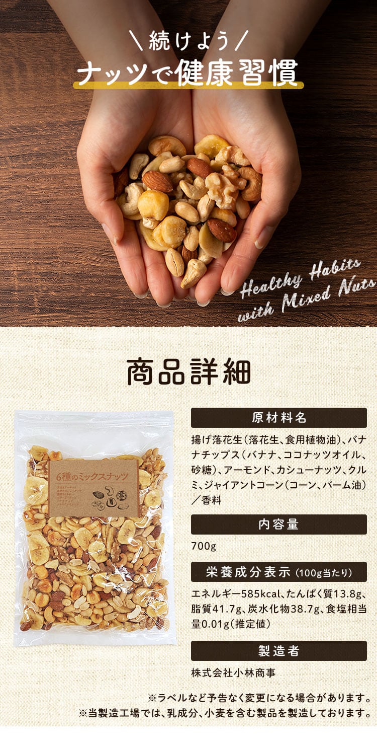 【8袋】 バナナミックスナッツ 6種 700g×8【代引き不可】3