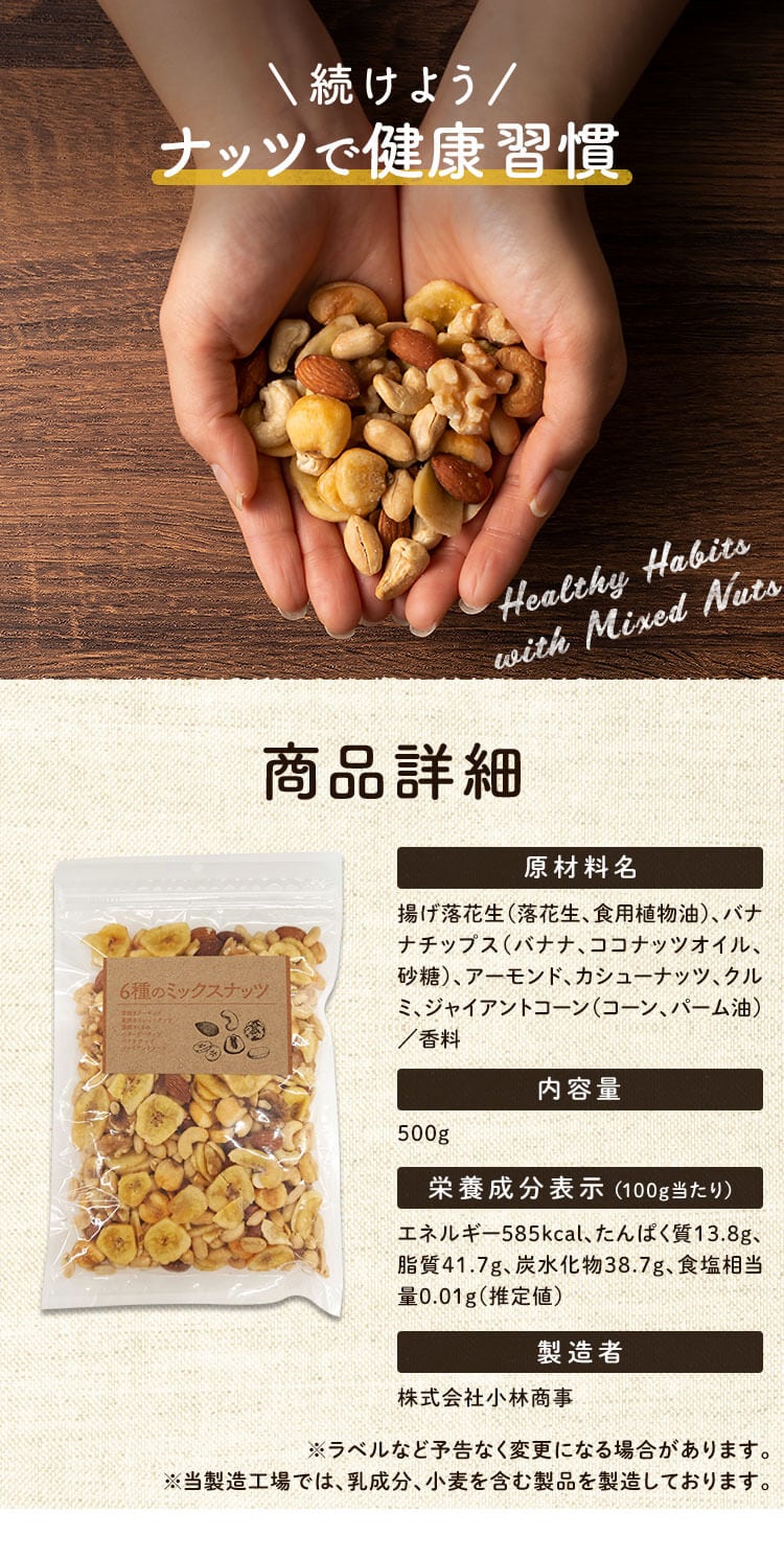 【2袋】 6種バナナミックスナッツ  500g×23