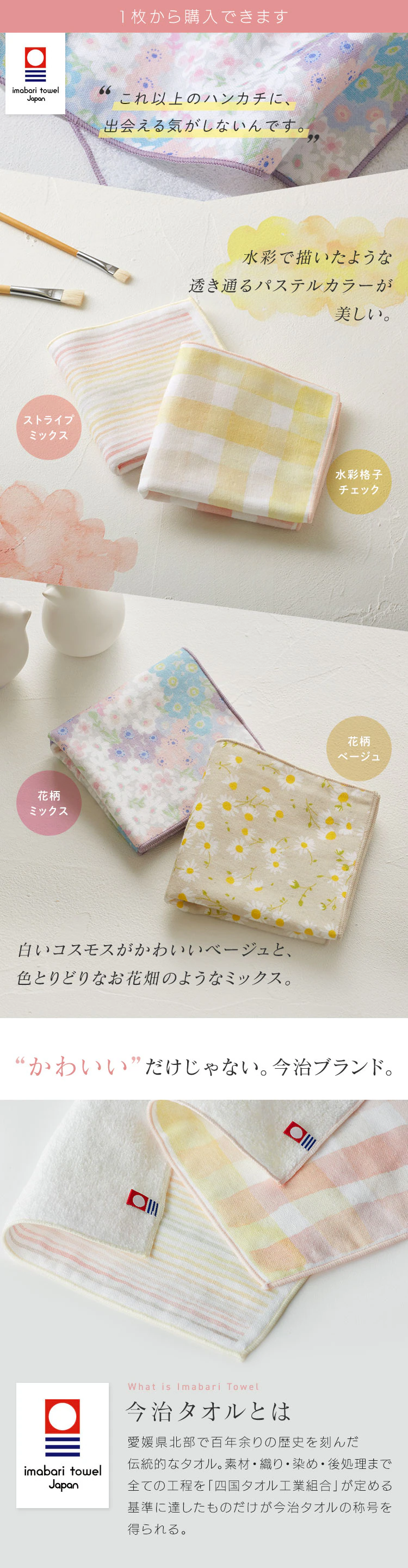 今治 タオルハンカチ 花柄ミックス0