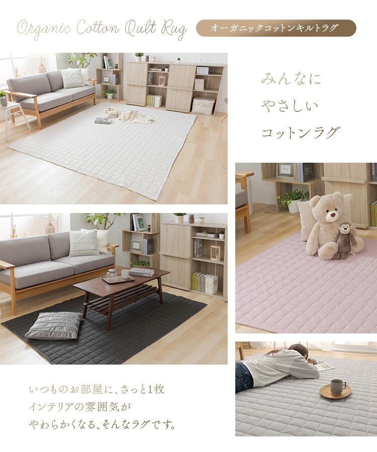 【なな】オーガニックコットン製 ラグ kave  ラグ オーガニックコットンラグ オーガニックコットン100% 丸洗い可能