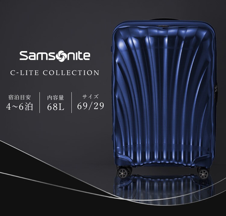 スーツケース サムソナイト 68L 4〜6泊 ダブルキャスター C-lite スピナ 69/25 ブラック0