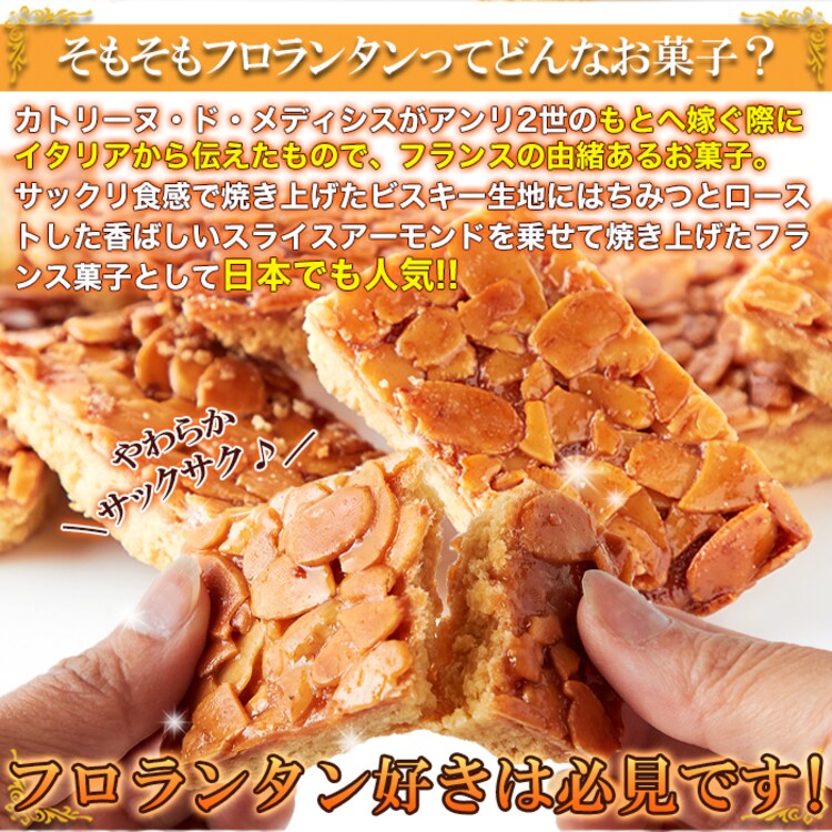 【お徳用】フロランタンどっさり1kg3