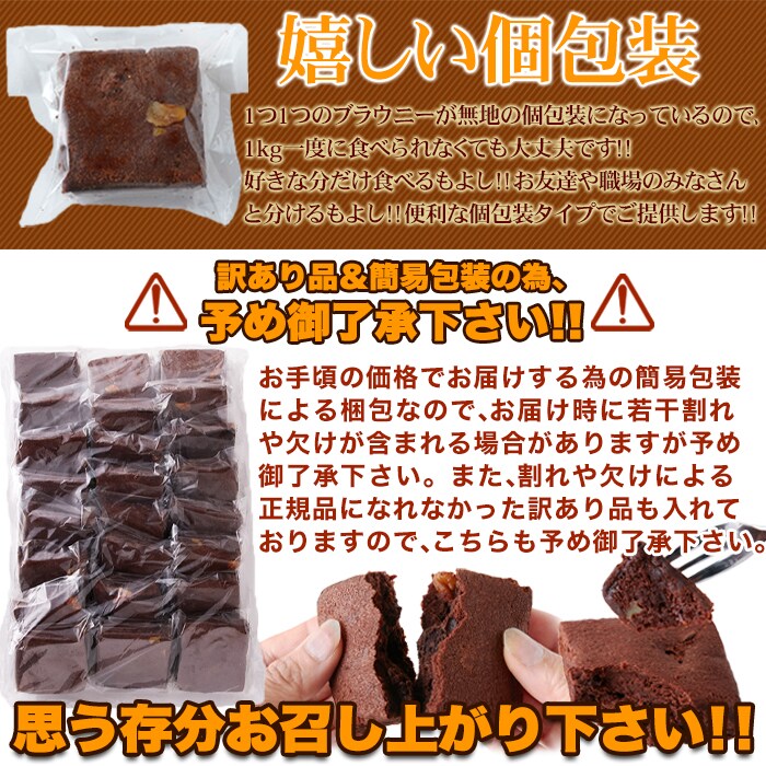 お徳用】高級チョコブラウニーどっさり1kg 7255813│アイリスオーヤマ