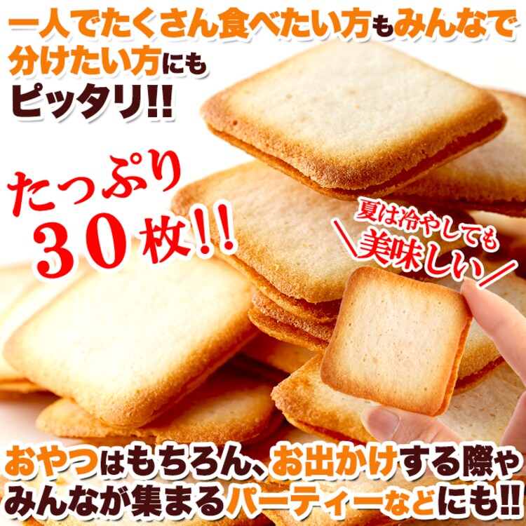 【お徳用】ホワイトチョコラングドシャ30枚5