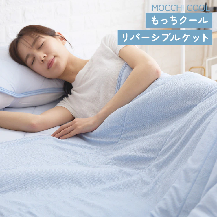 【2点目半額クーポン】タオルケット シングル 夏用 接触冷感 Q-max0.448 アイスブルー0