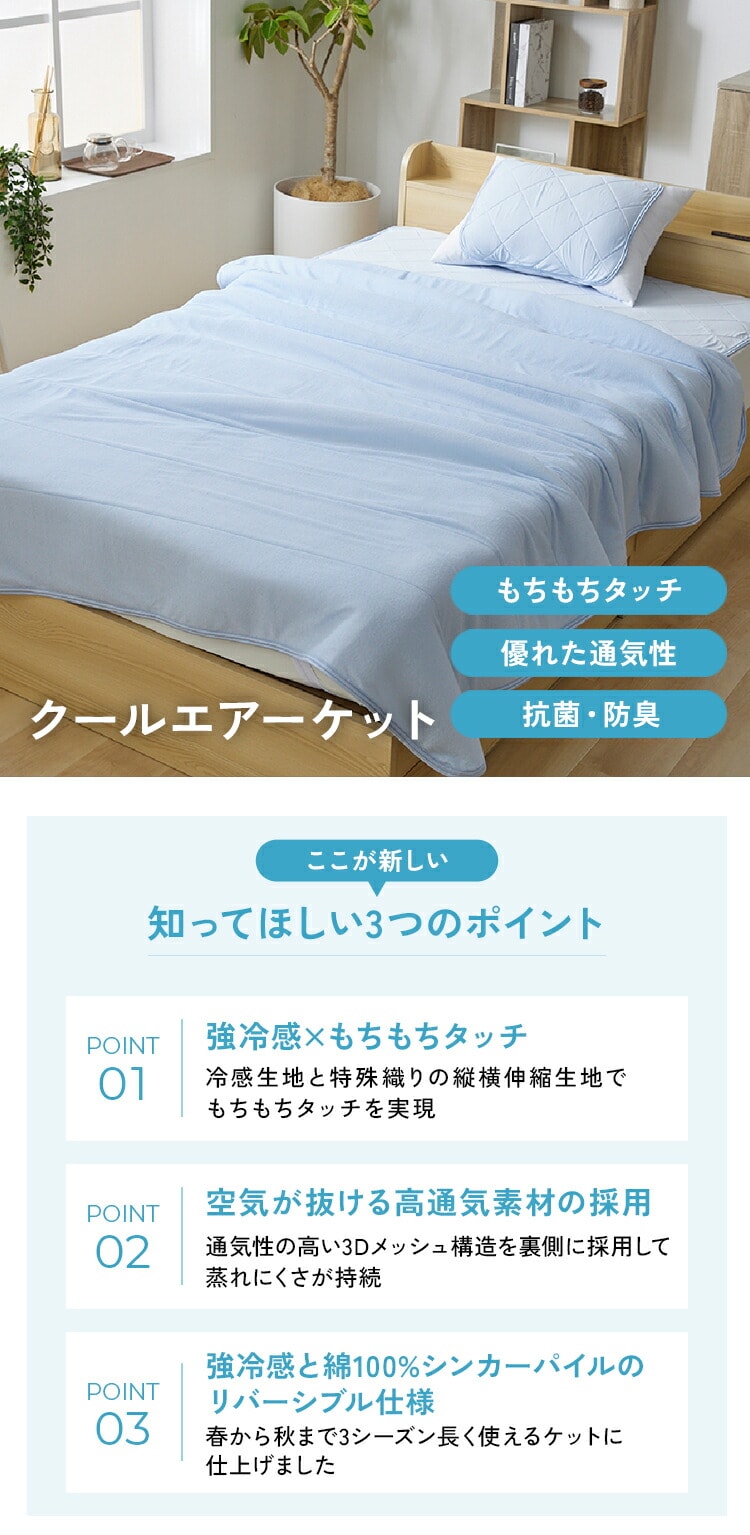タオルケット シングル 夏用 接触冷感 Q-ｍax0.448 アイスブルー 7255881