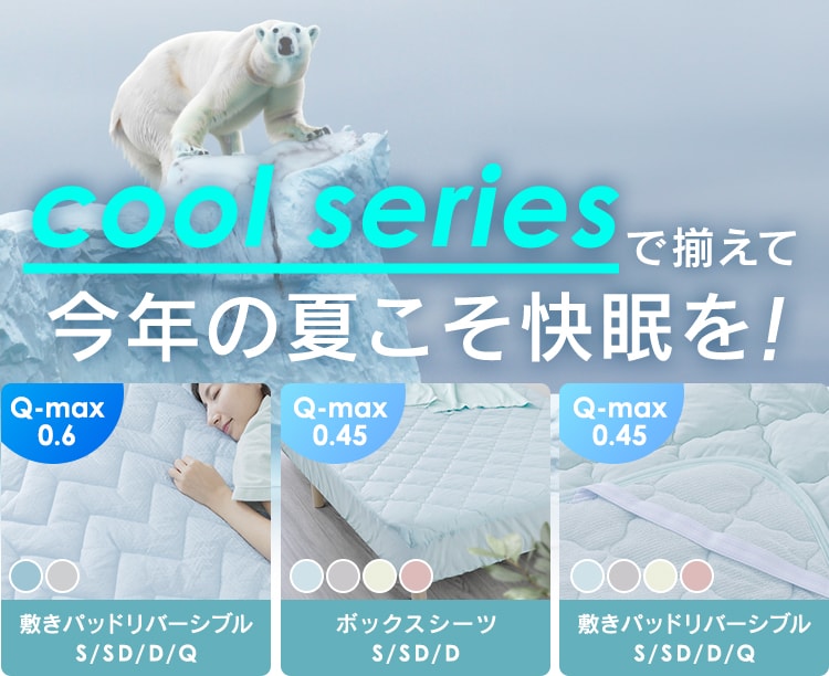 ボックスシーツ シングル キルト 夏用 接触冷感 抗菌防臭 アイボリー8