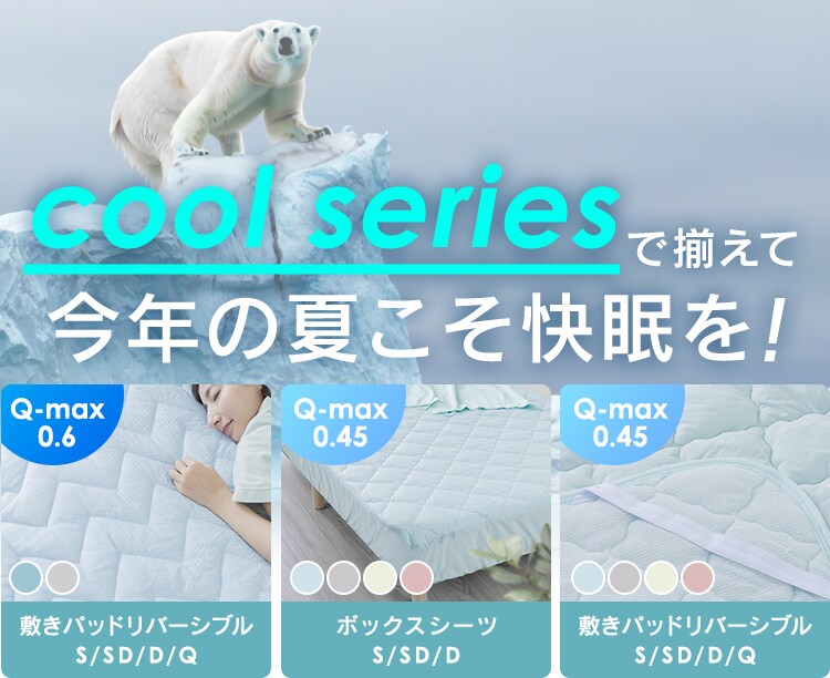 敷きパッド シングル 夏用 接触冷感 Q-max0.6 リバーシブル 吸湿速乾 抗菌防臭 アイスブルー【前払い不可】【代引き不可】【同梱不可】9
