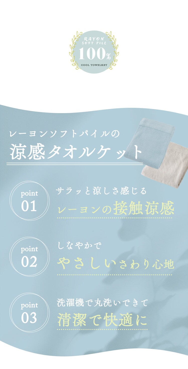 タオルケット セミダブル レーヨン 接触涼感 CGRTK-16200 全6色4
