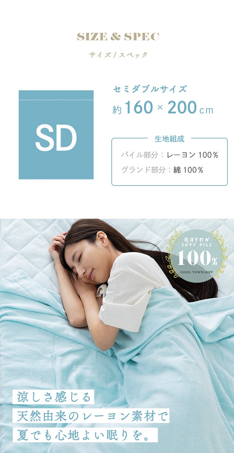 タオルケット セミダブル レーヨン 接触涼感 CGRTK-16200 全6色12