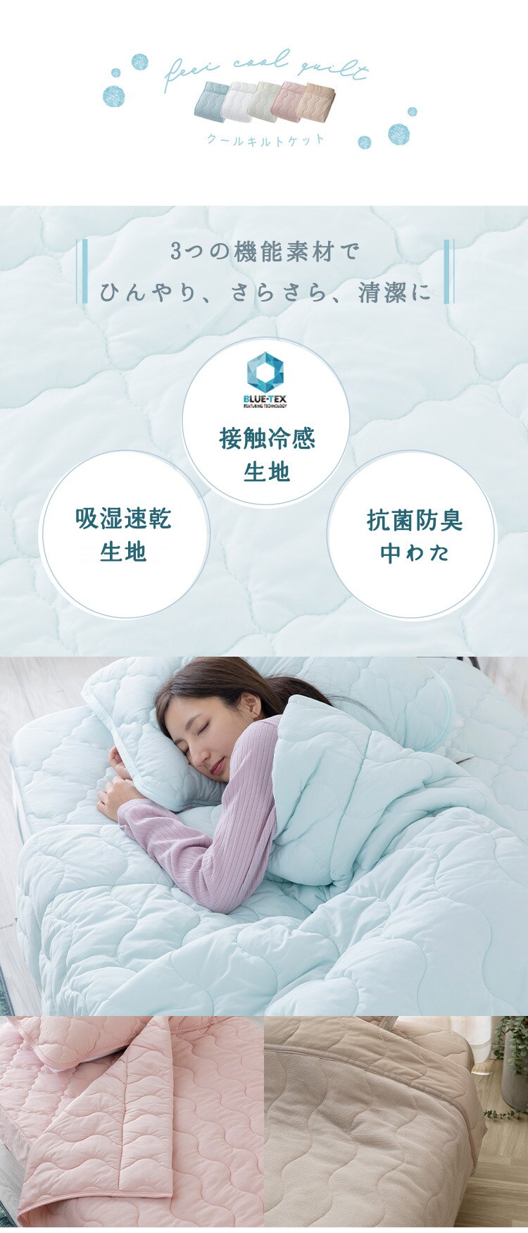 タオルケット シングル キルト 夏用 接触冷感 Q-ｍax0.45 吸湿速乾 アッシュピンク1