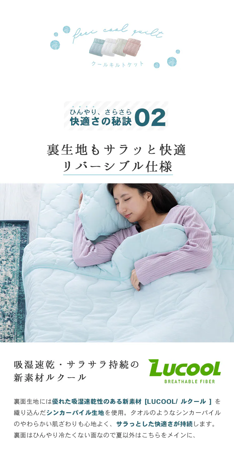 タオルケット シングル キルト 接触冷感 Q-max0.45 吸湿速乾 LBCKK-14190 全4色6