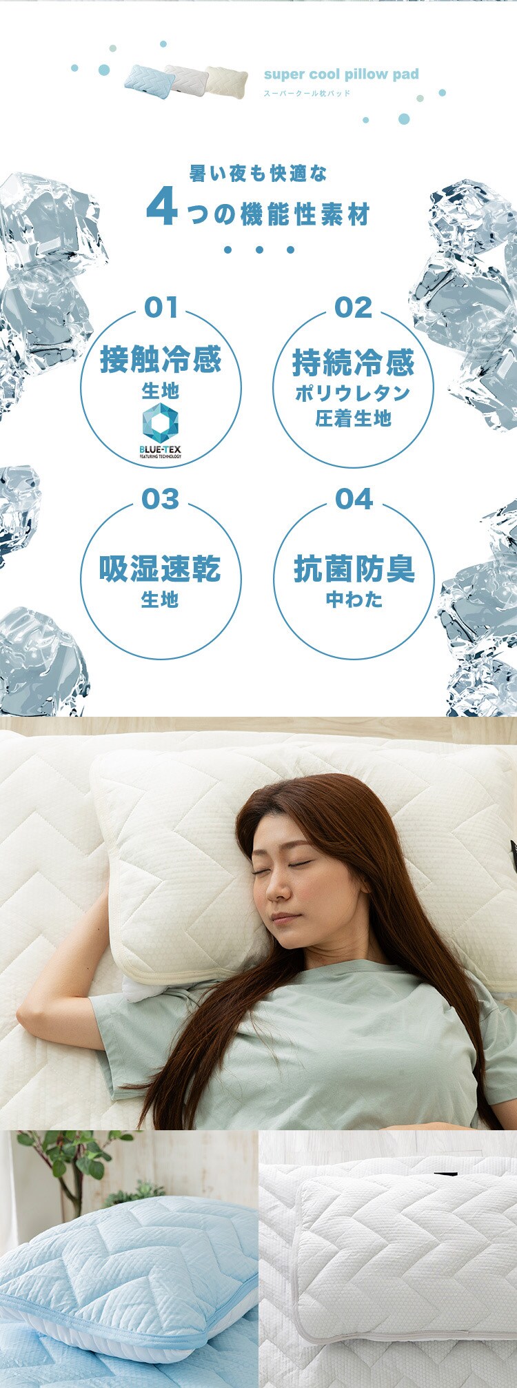 枕カバー 2枚組 夏用 接触冷感 Q-ｍax0.6 吸湿速乾 抗菌防臭 アイスブルー1