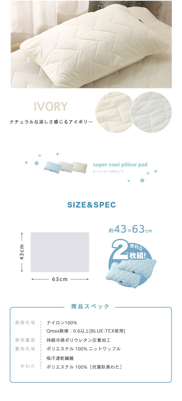 枕カバー 2枚組 夏用 接触冷感 Q-ｍax0.6 吸湿速乾 抗菌防臭 アイスブルー10