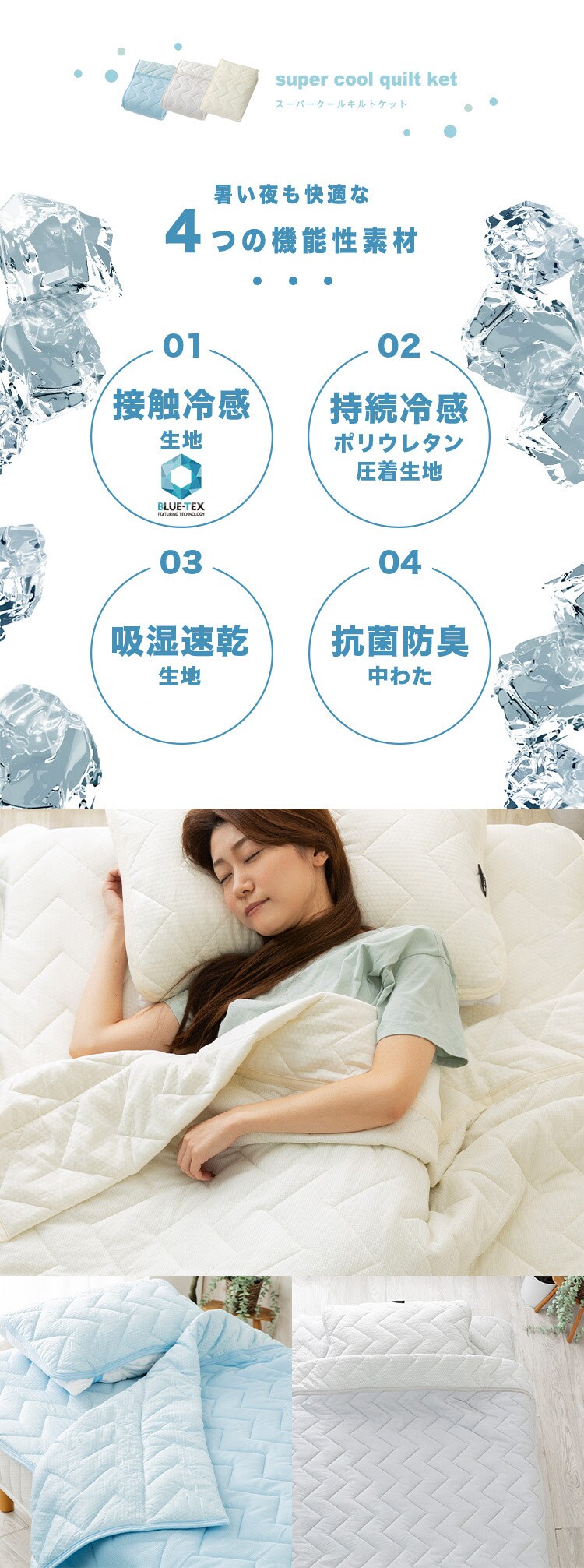 タオルケット シングル キルト 夏用 接触冷感 Q-ｍax0.6 吸湿速乾 抗菌防臭 アイスブルー1