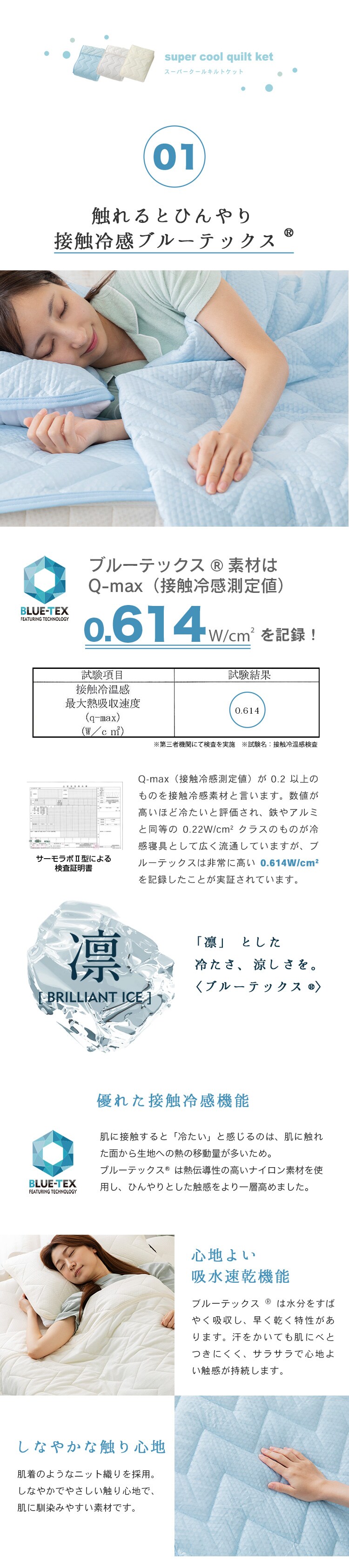 タオルケット シングル キルト 夏用 接触冷感 Q-ｍax0.6 吸湿速乾 抗菌防臭 アイスブルー2