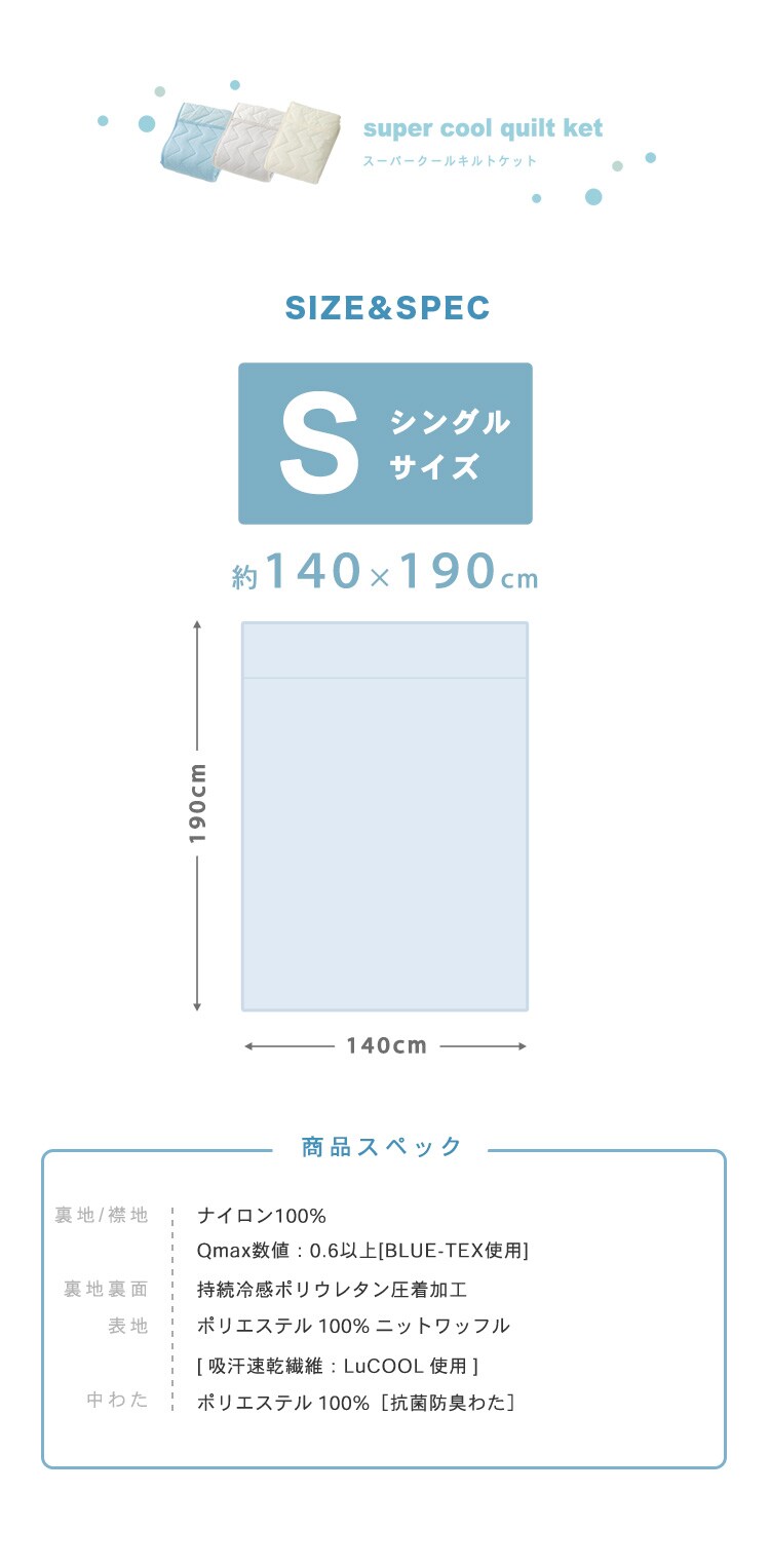 タオルケット シングル キルト 夏用 接触冷感 Q-ｍax0.6 吸湿速乾 抗菌防臭 アイスブルー7