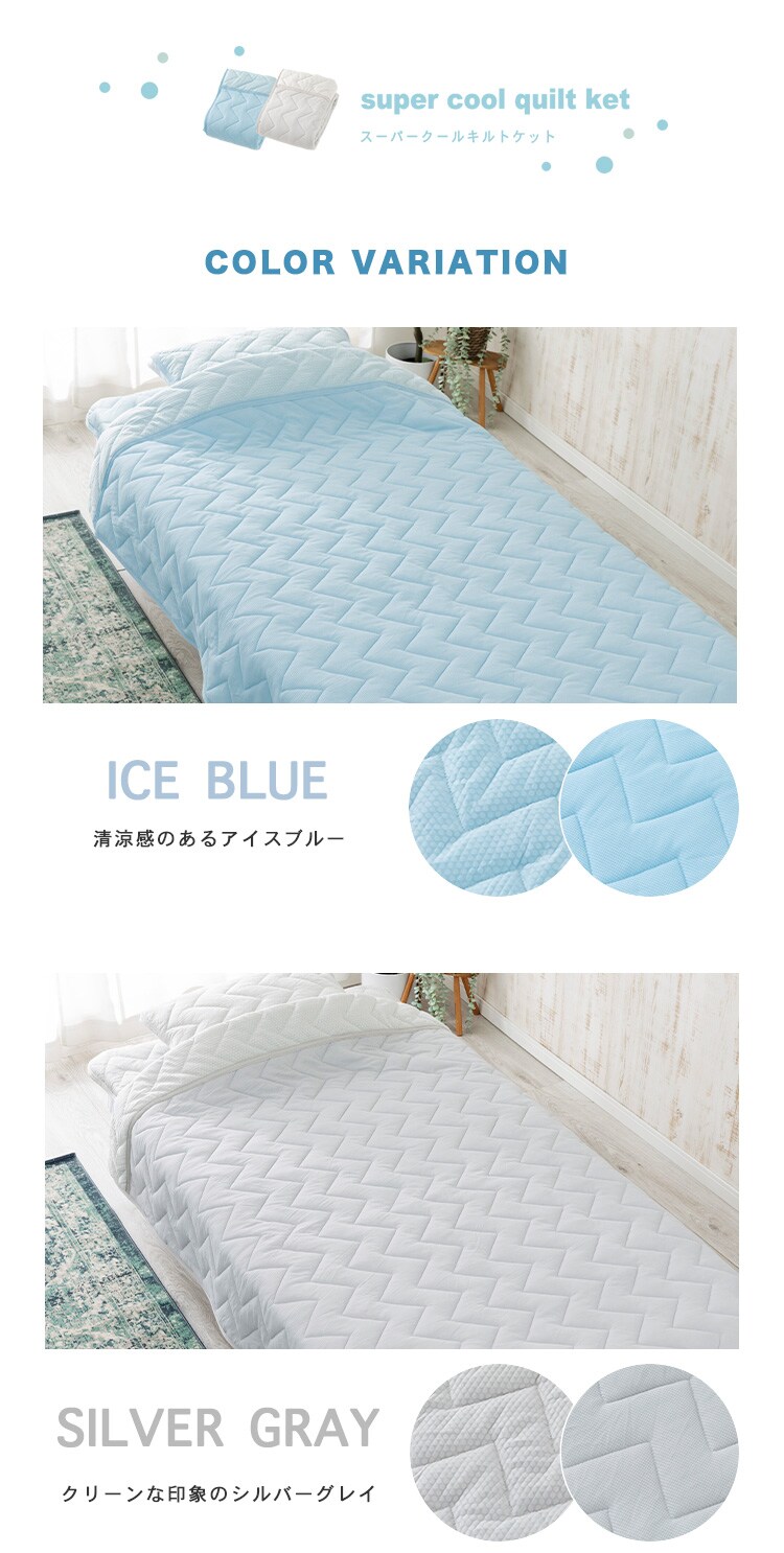 【2点目半額クーポン】タオルケット シングル キルト 夏用 接触冷感 Q-max0.6 吸湿速乾 抗菌防臭 シルバーグレー14
