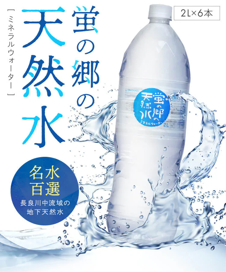 【12本】 水 蛍の郷の天然水 2L【代引き不可】0