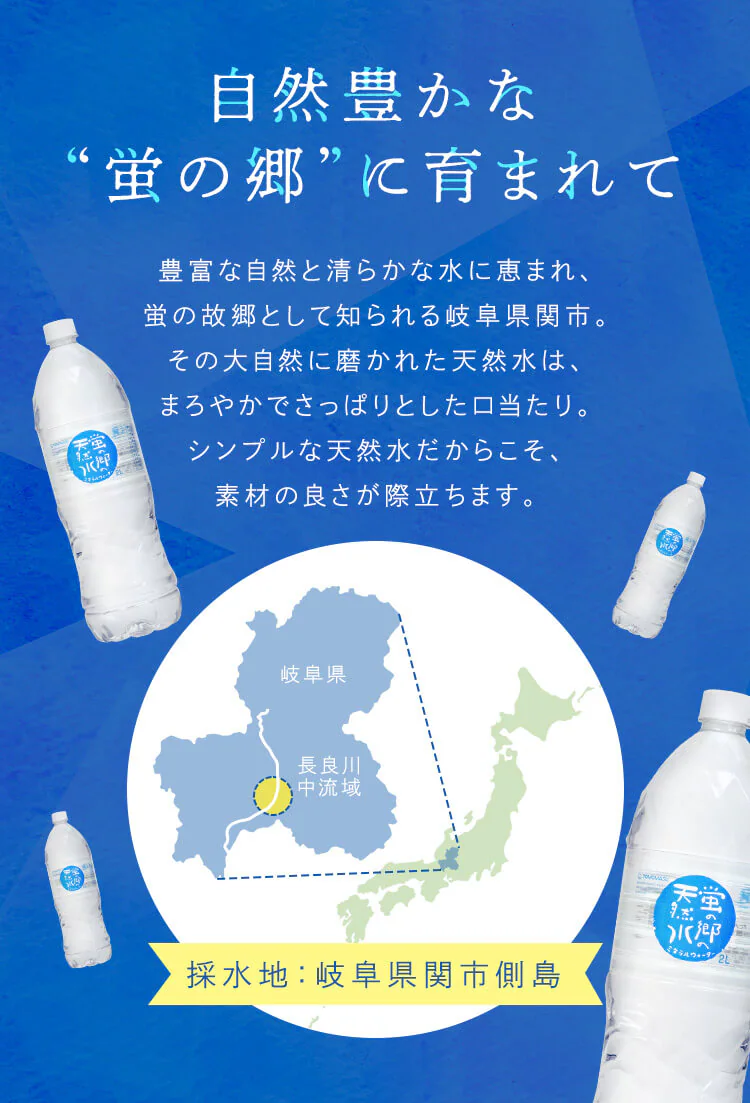 【12本】 水 蛍の郷の天然水 2L【代引き不可】3