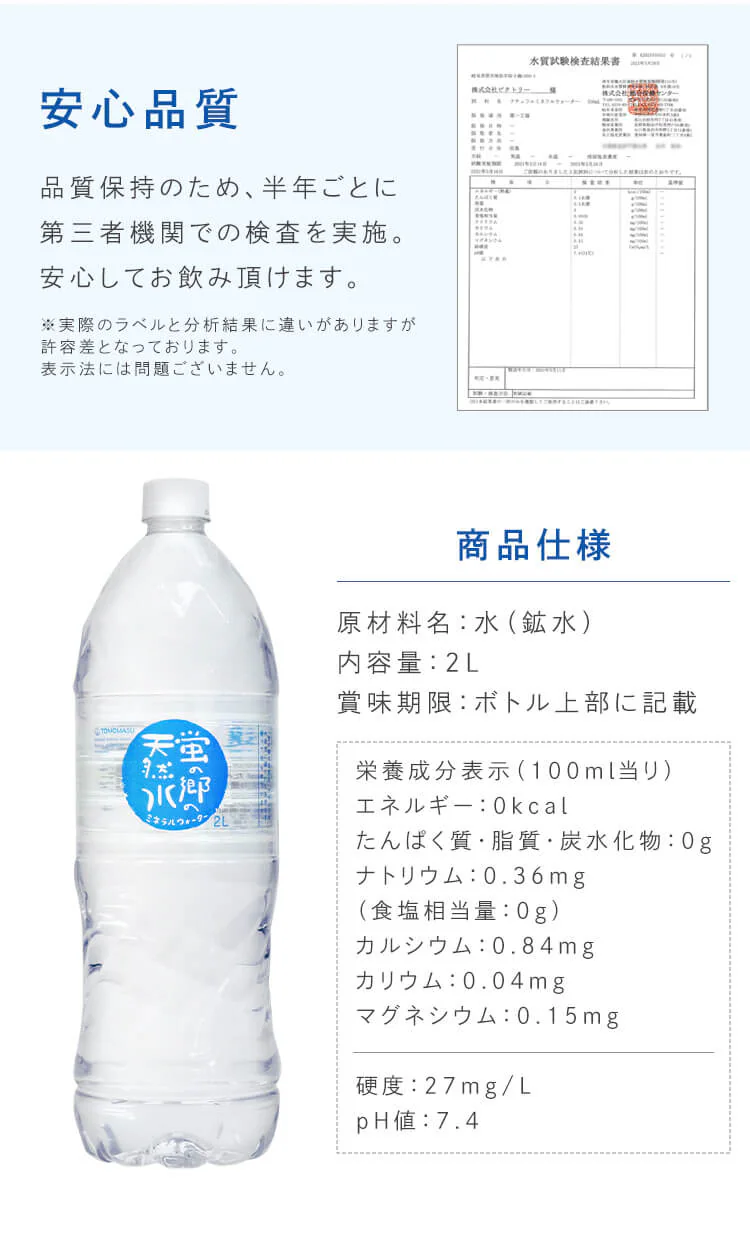 【12本】 水 蛍の郷の天然水 2L【代引き不可】5