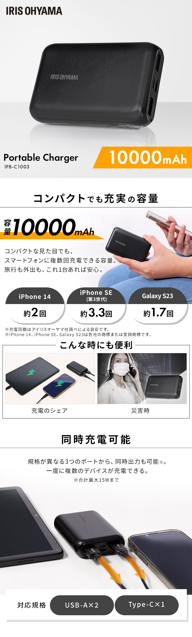 モバイルバッテリー 3台同時充電 10000mAh IPB-C1003 ブラック 0