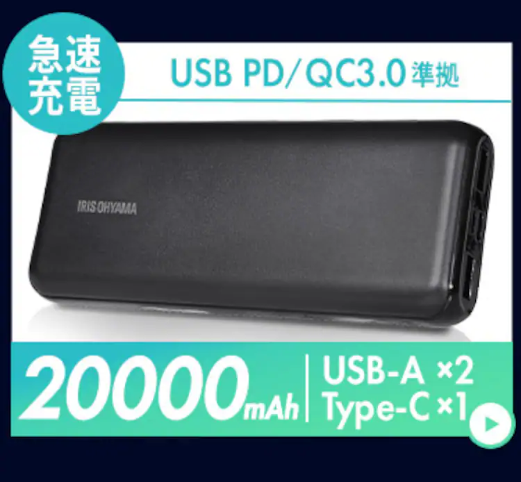 モバイルバッテリー 3台同時充電 20000mAh IPB-C2003 ブラック 6
