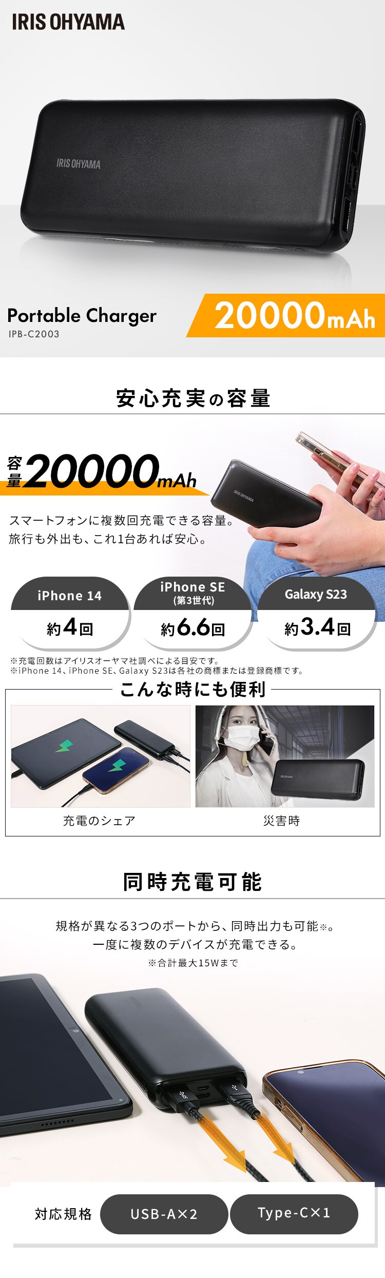 モバイルバッテリー 3台同時充電 20000mAh IPB-C2003 ブラック  0