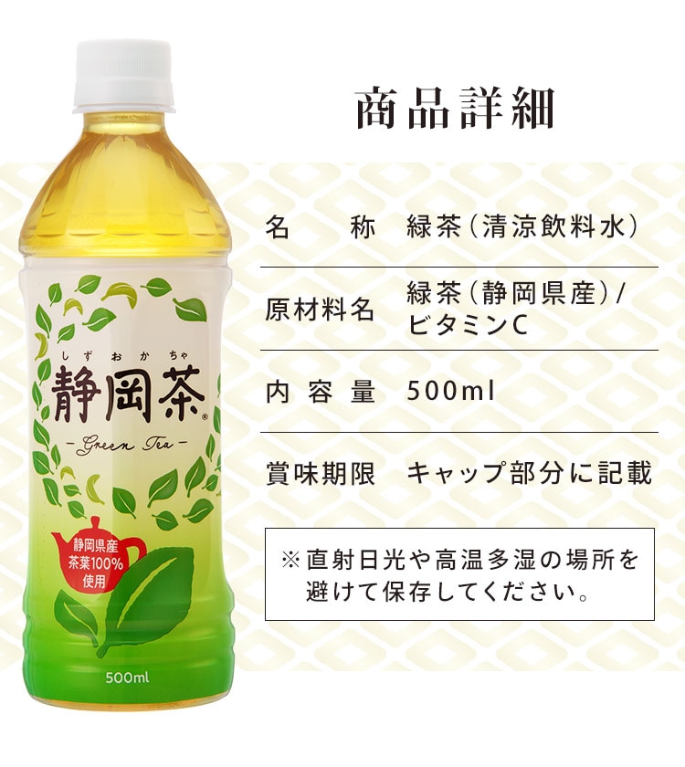 【24本】 ミツウロコビバレッジ 静岡茶 緑茶 500ml 【代引き不可】4