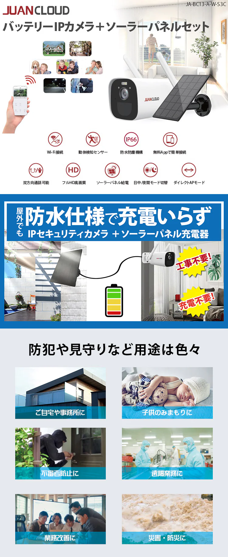 バッテリーIPカメラ+ソーラーパネルセット 白0