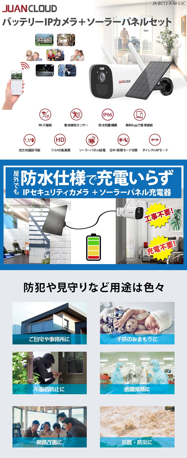 バッテリーIPカメラ+ソーラーパネルセット 白【前払い不可】【代引き不可】【同梱不可】0