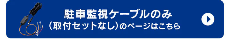 前後2カメラドライブレコーダー2
