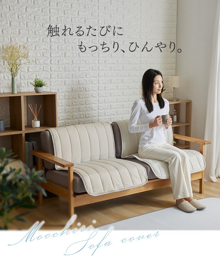 ソファーカバー 接触冷感 全3色0